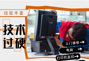 打印机,监控,投影仪故障维修、电脑改装、系统重装等服务 打印机,监控,投影仪故障维修、电脑改装、系统重装等服务