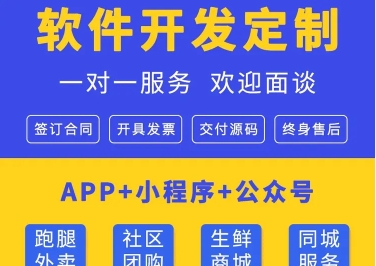 软件开发公司小程序制作app开发软件定制公众号开发制作技术维 软件开发公司小程序制作app开发软件定制公众号开发制作技术维
