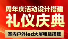 开业庆典、文艺演出、活动策划