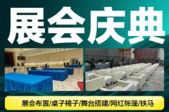 会议策划 会议服务 会展服务 活动服务