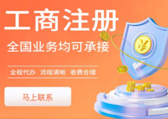 公司注册、变更注销、资质办理、代理记账、许可证办理、财税疑难