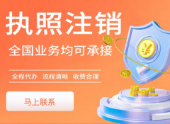 工商变更执照注销，注册营业执照，资质办理