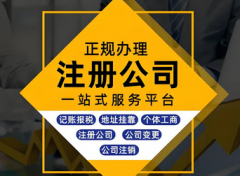公司注销/公司年检/变更 集群注册